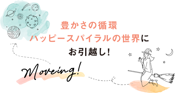 スパイラルへお引越し