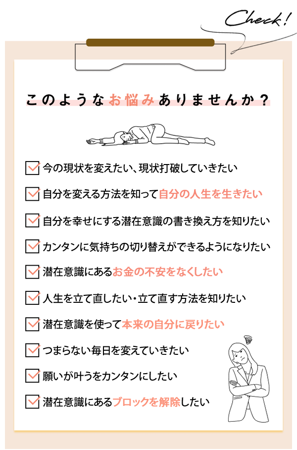 潜在意識書き換え個別コンサルティング｜潜在意識を書き換えて人生を